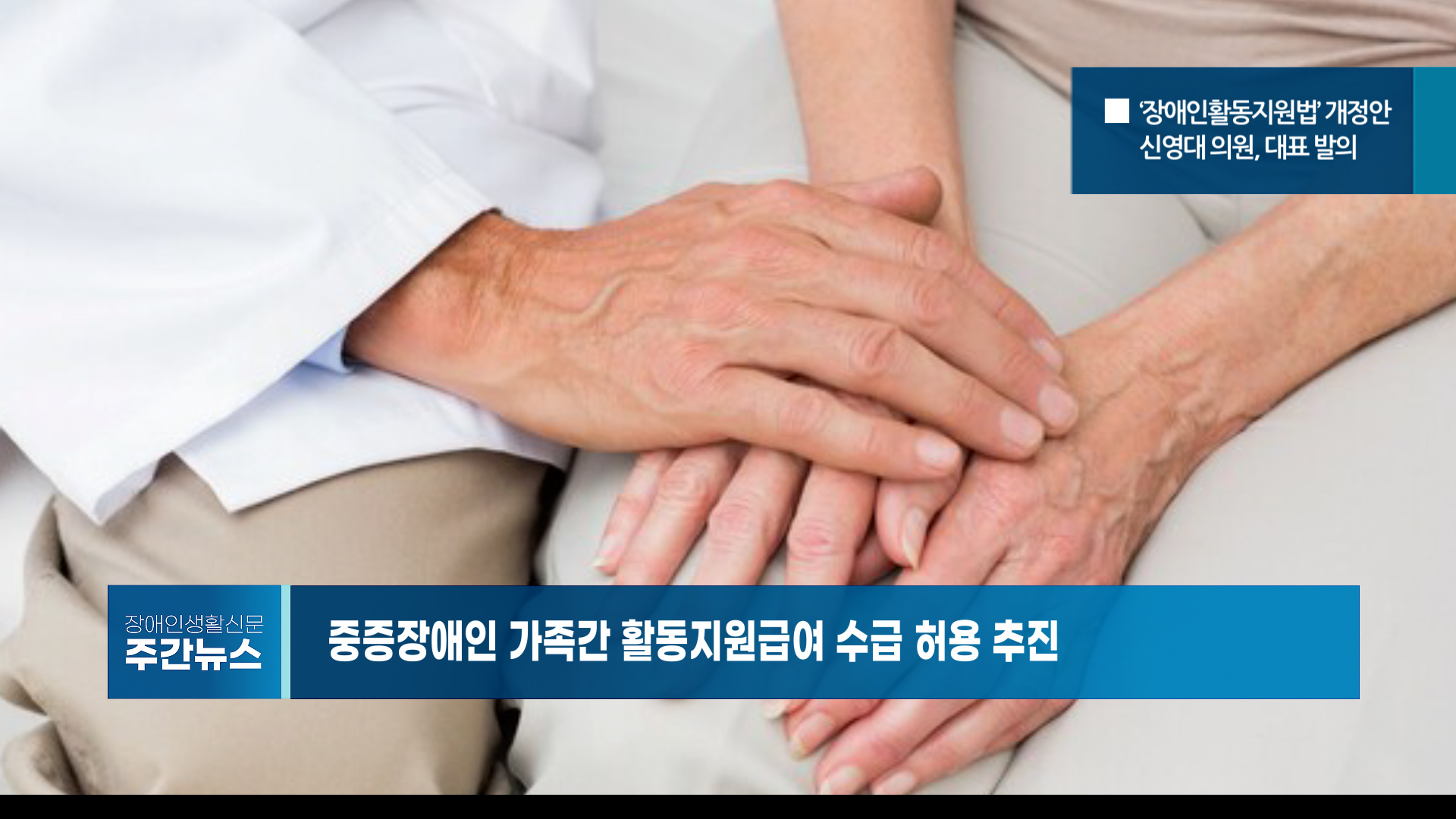 장애인생활신문 주간 뉴스 2025년 1월 17일